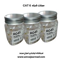 سوکت شبکه RG45-UTP