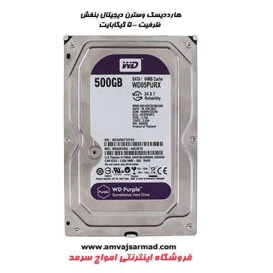 تصویر اصلی هارد دیسک وسترن دیجیتال بنفش 500 گیگابایت