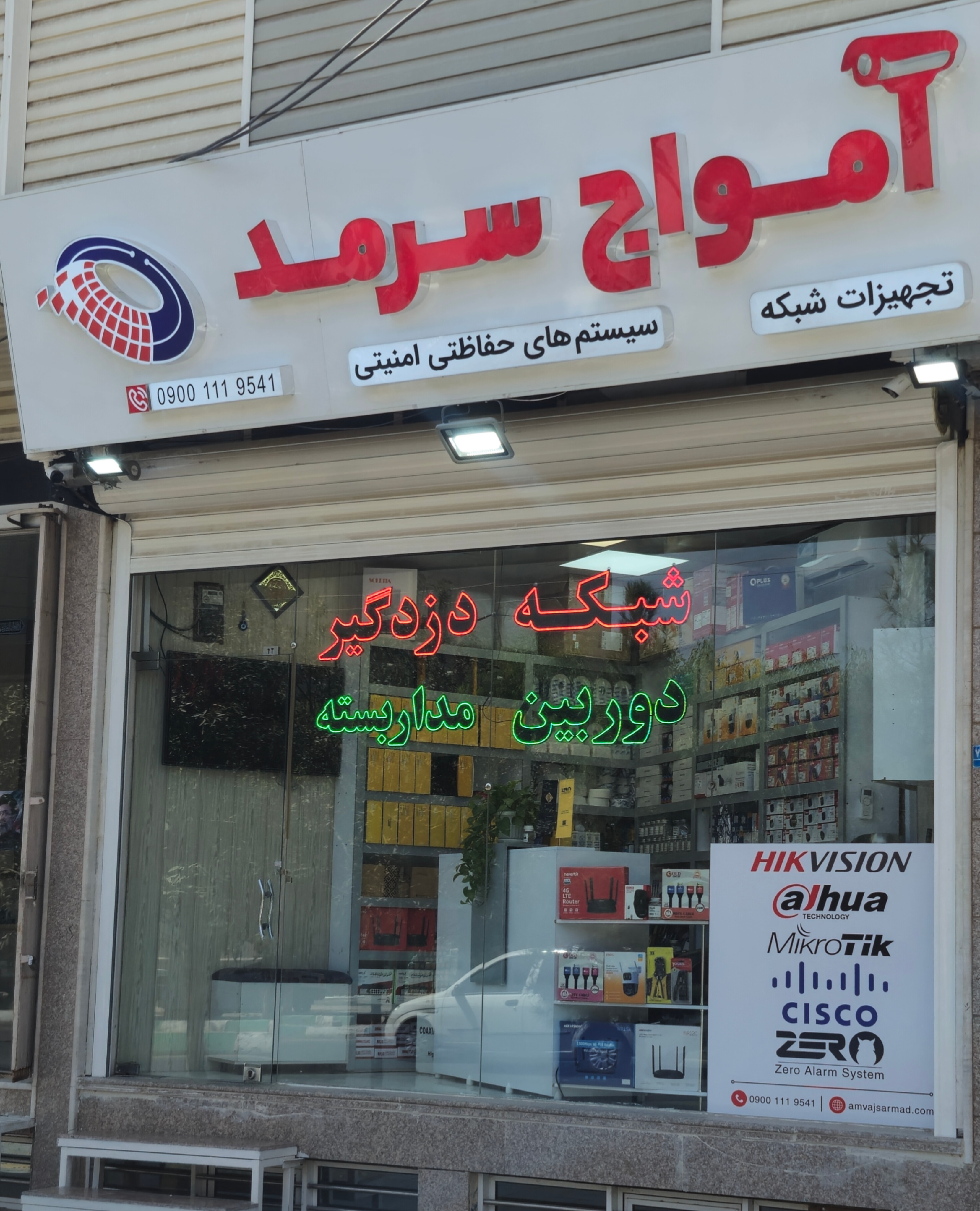 فروشگاه امواج سرمد