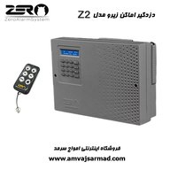 دزدگیر اماکن زیرو مدل Z2