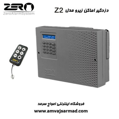 تصویر اصلی دزدگیر اماکن زیرو مدل Z2