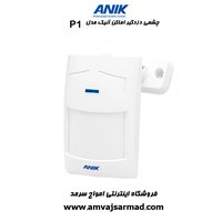 چشم حرکتی باسیم دزدگیر اماکن آنیک مدل P1