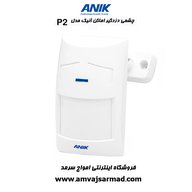 چشم حرکتی باسیم دزدگیر اماکن آنیک مدل P2