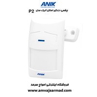 چشم حرکتی باسیم دزدگیر اماکن آنیک مدل P2