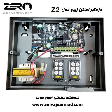 گالری تصاویر دزدگیر اماکن زیرو مدل Z2 - 2