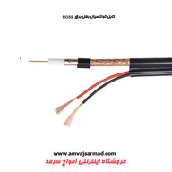 کابل کواکسیال ترکیبی RG59