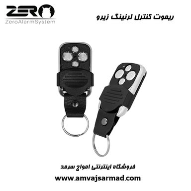 تصویر اصلی ریموت کنترل لرنینگ دزدگیر زیرو