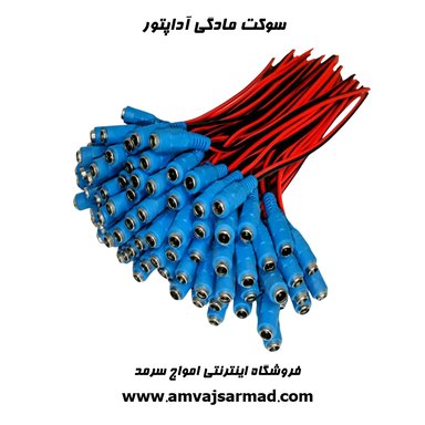 گالری تصاویر سوکت مادگی - 2