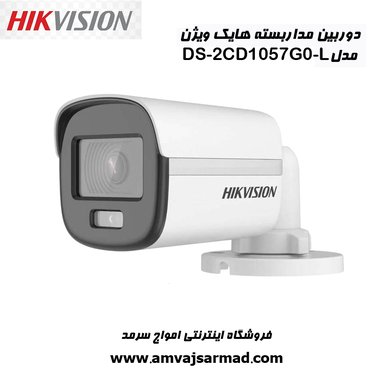 گالری تصاویر دوربین مداربسته هایک ویژن مدل DS-2CD1057G0-L - 1