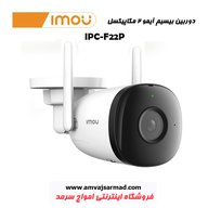 دوربین مداربسته بیسیم آی پی IMOU مدل IPC-F22P