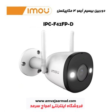 دوربین مداربسته بیسیم تحت شبکه IMOU مدل IPC-F42FP-D