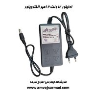 آداپتور 2 آمپر الکتروپاور 2A