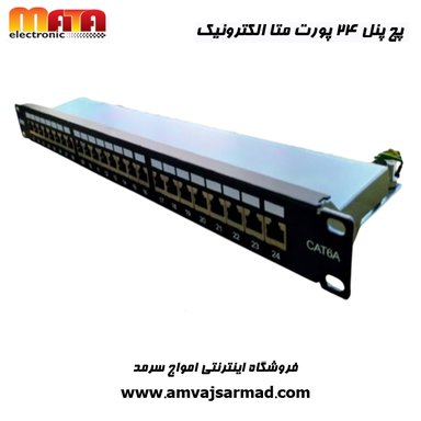 گالری تصاویر پچ پنل متاالکترونیک 24 پورت مدل Cat6A UTP - 7