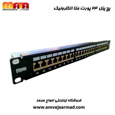 تصویر اصلی پچ پنل متاالکترونیک 24 پورت مدل Cat6A UTP