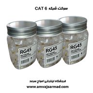 سوکت شبکه RG45-UTP
