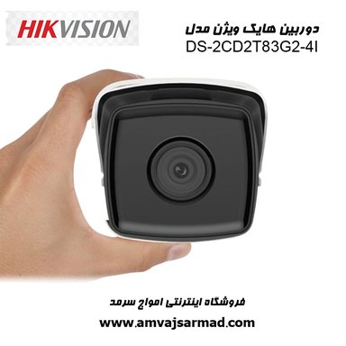 گالری تصاویر دوربین مداربسته هایک ویژن مدل DS-2CD2T83G2-4I - 3