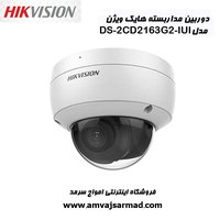 دوربین مداربسته هایک ویژن مدل DS-2CD2163G2-IU