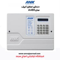 دزدگیر اماکن سیم کارتی آنیک A480