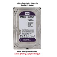 هارد دیسک وسترن دیجیتال بنفش 500 گیگابایت