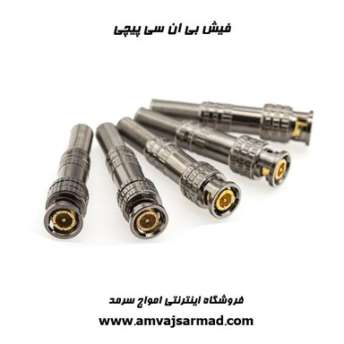 گالری تصاویر سوکت کانکتور پیچیBNC - 2