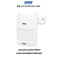 چشم حرکتی باسیم دزدگیر اماکن آنیک مدل P3