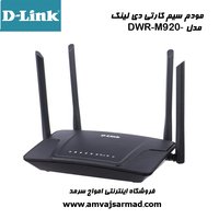 مودم سیم کارتی D-LINK مدل DWR-M920