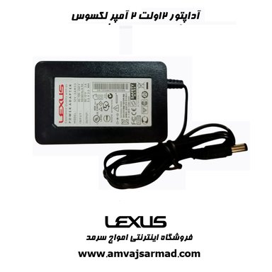 گالری تصاویر آداپتور 12V 2A لکسوس پلاس - 1