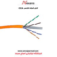کابل شبکه CAT6 UTP CCA نگزنس آلمینیوم