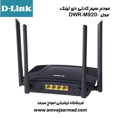 گالری تصاویر مودم سیم کارتی D-LINK مدل DWR-M920 - 1