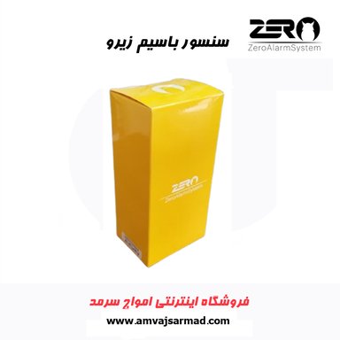 سنسور با سیم دزدگیر اماکن زیرو