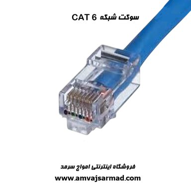 گالری تصاویر سوکت شبکه RG45-UTP - 1