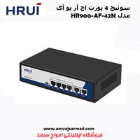 سوئیچ شبکه 4 پورت اچ ار یو ای  HR900-AF-42N