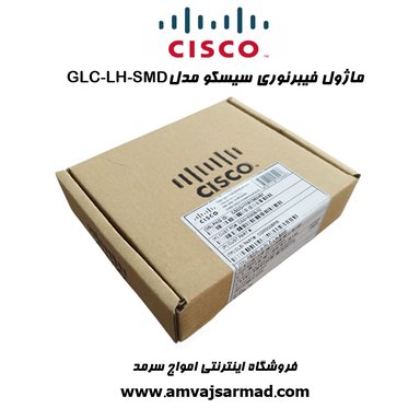 گالری تصاویر ماژول سیسکو فیبر نوری مدل CISCO-GLC-LH-SMD - 1