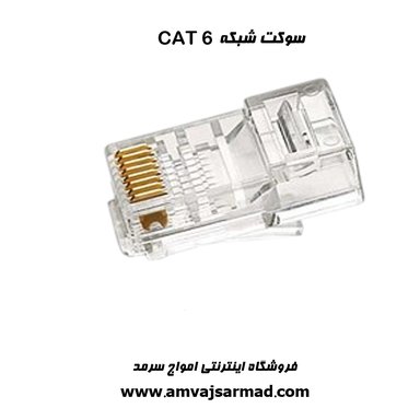 گالری تصاویر سوکت شبکه RG45-UTP - 1