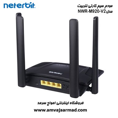 گالری تصاویر مودم سیم کارتی neterbirt مدل NWR-M920V2 - 1