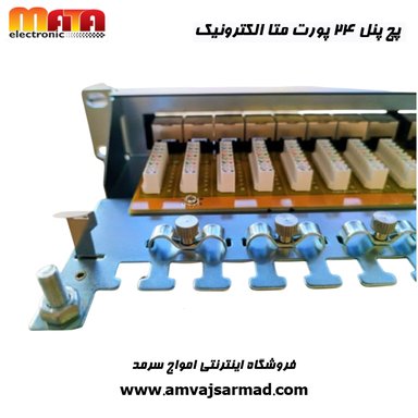 گالری تصاویر پچ پنل متاالکترونیک 24 پورت مدل Cat6A UTP - 8