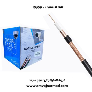 گالری تصاویر کابل کواکسیال RG59 - 1