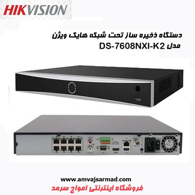 دستگاه NVR هایک ویژن مدل DS-7608NXI-K2