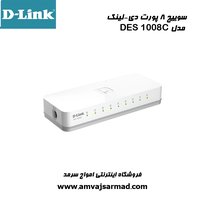 سوئیچ 8 پورت دی لینک (DES-1008C)