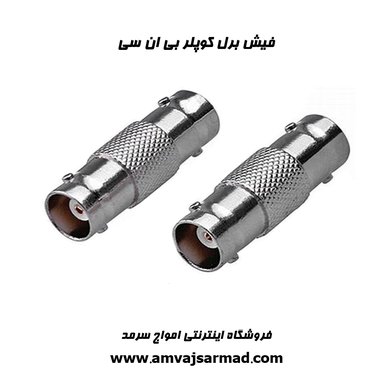 گالری تصاویر فیش برل کوپلر بی ان سی - 1