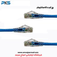 پپچ کورد 15 سانتی cat6 UTP وارداتی درجه یک PKS MT