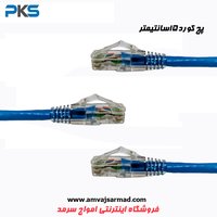پپچ کورد 15 سانتی cat6 UTP وارداتی درجه یک PKS MT