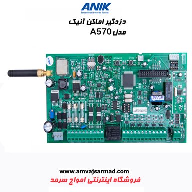 دزدگیر اماکن دوگانه آنیک A570