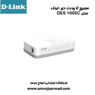 سوئیچ 5 پورت دی لینک (DES-1005C)