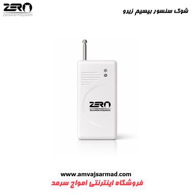 تصویر اصلی شوک سنسور بی سیم زیرو