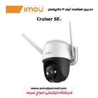 دوربین بیسیم اسپید دام آیمو کروزر | Cruiser SE+ (IPC-K7CP-5H1WE)