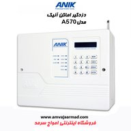 دزدگیر اماکن دوگانه آنیک A570