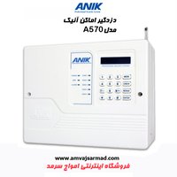 دزدگیر اماکن دوگانه آنیک A570