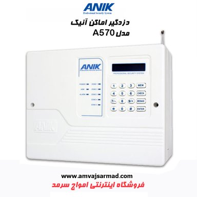 دزدگیر اماکن دوگانه آنیک A570