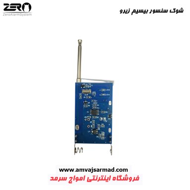 گالری تصاویر شوک سنسور بی سیم زیرو - 1
